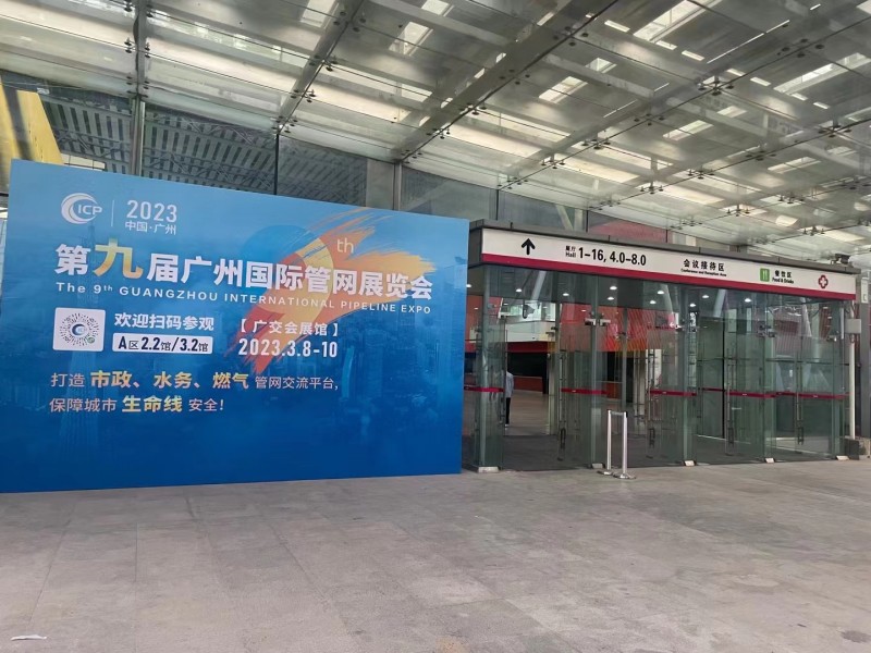 廣州，我們來了~新超集團與您相約中國廣州國際管網展覽會
